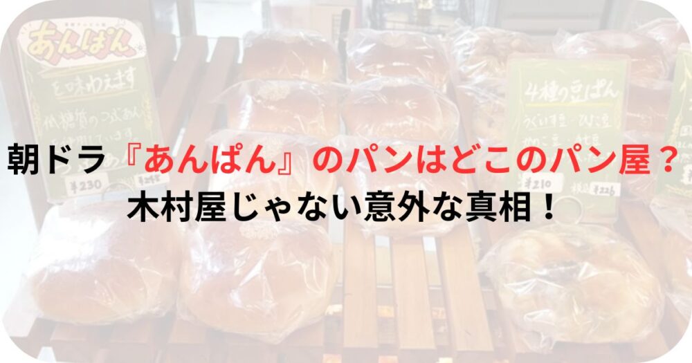 あんぱんの写真